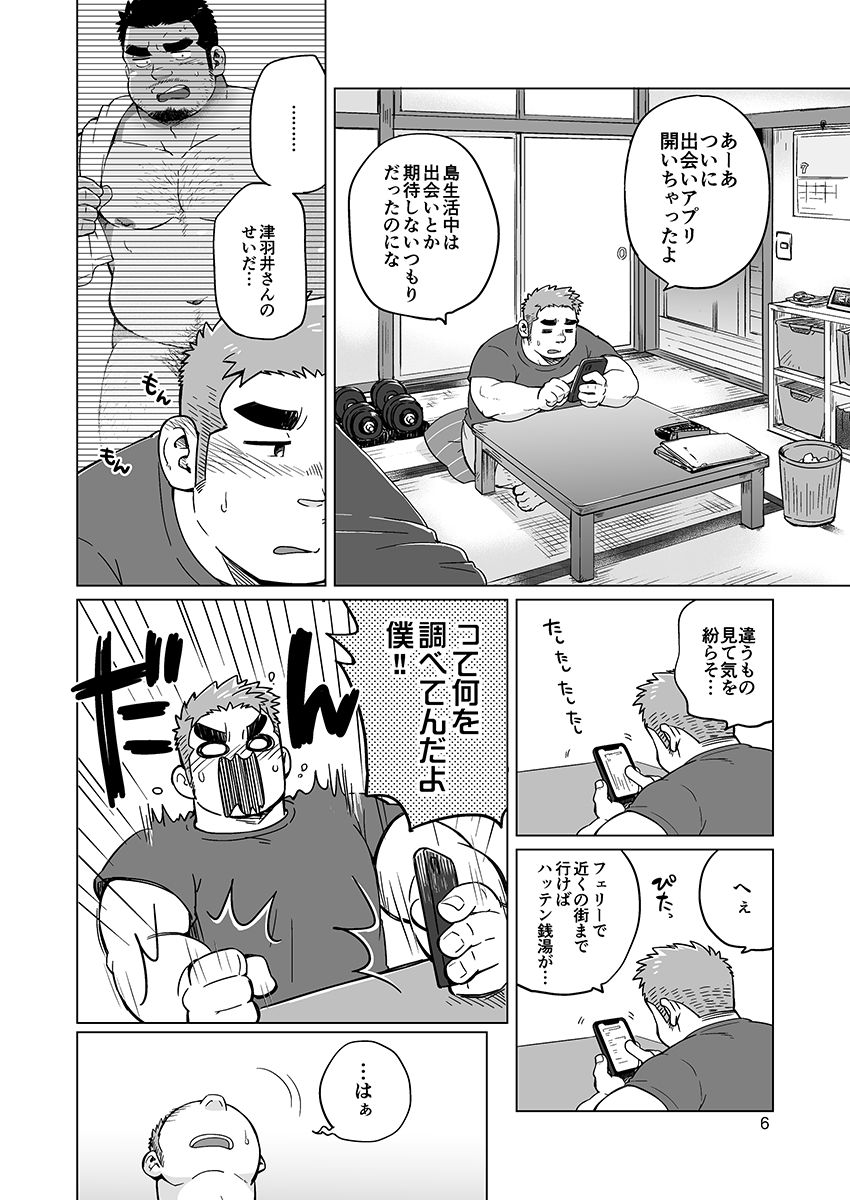 City Boy to Seto no Shima 1, 2 - Page 29