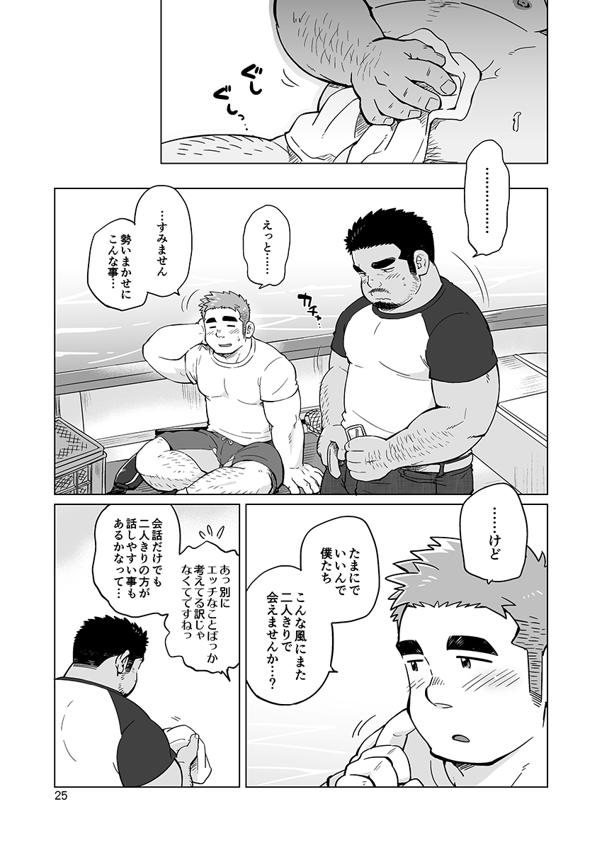 City Boy to Seto no Shima 1, 2 - Page 48