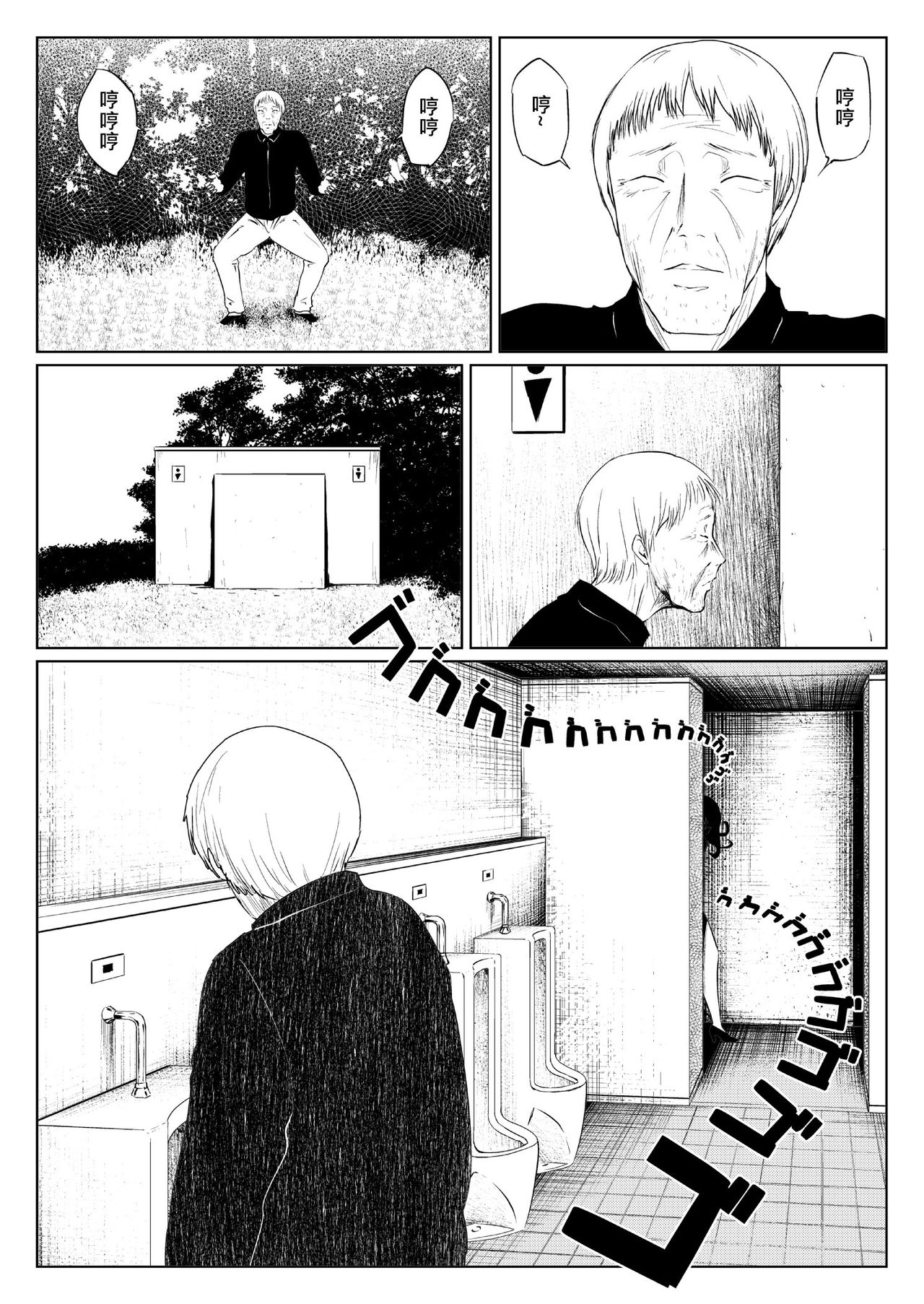 Ame Oji-san vs EVIL of October - Page 21