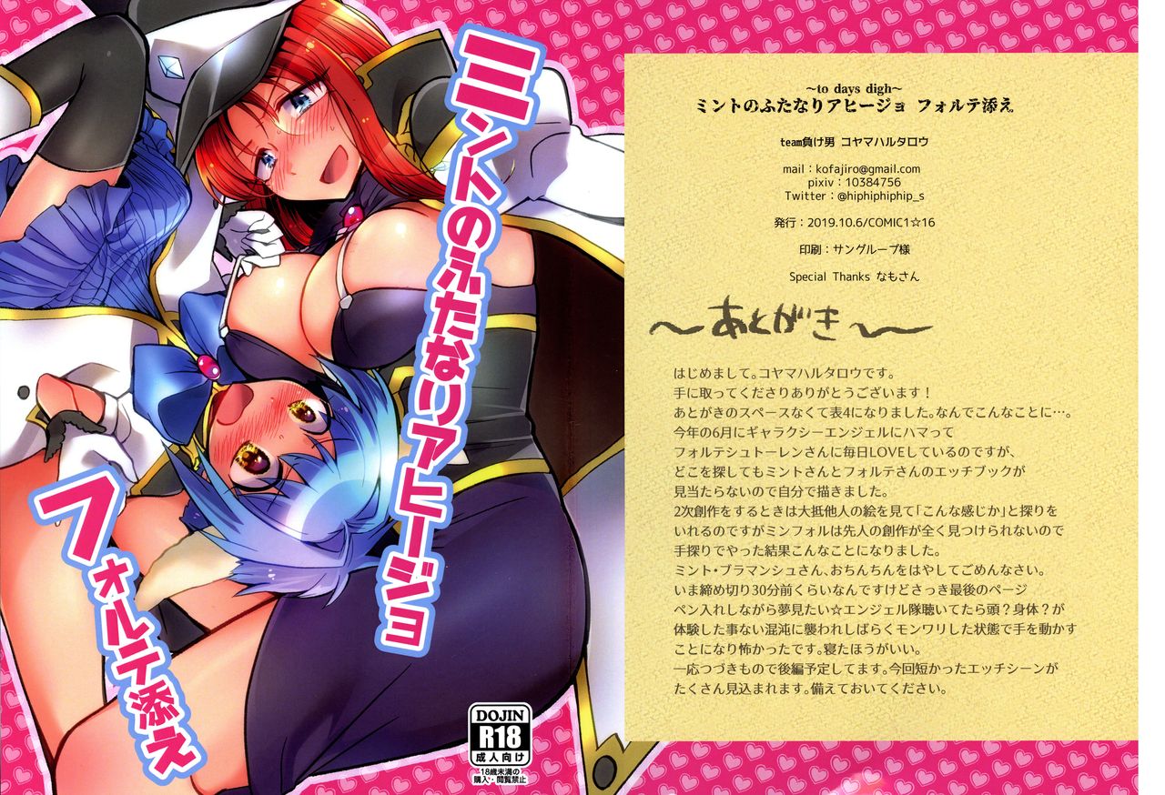 ミントのふたなりアヒージョ フォルテ添え - Page 1