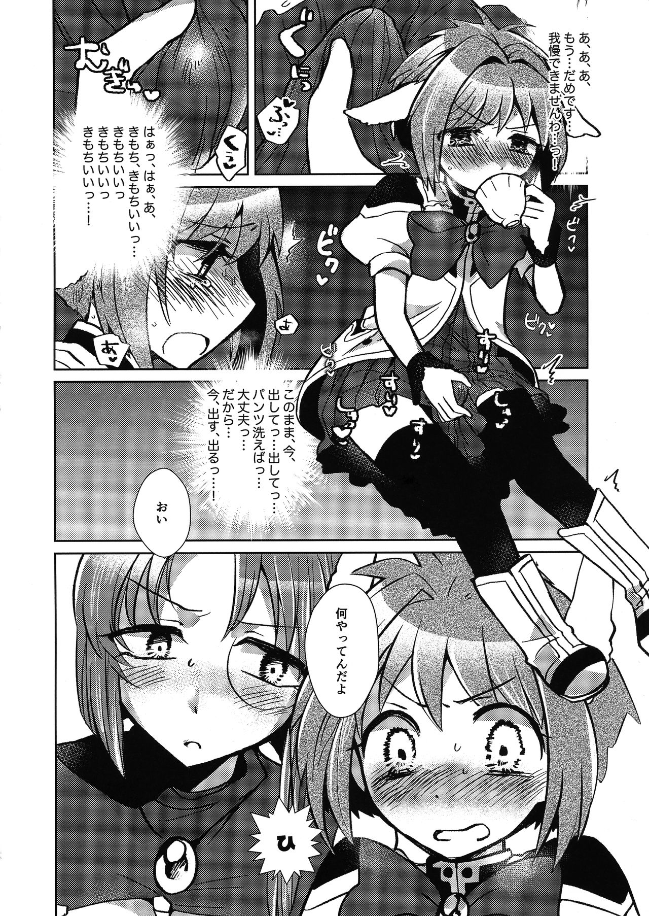 ミントのふたなりアヒージョ フォルテ添え - Page 11