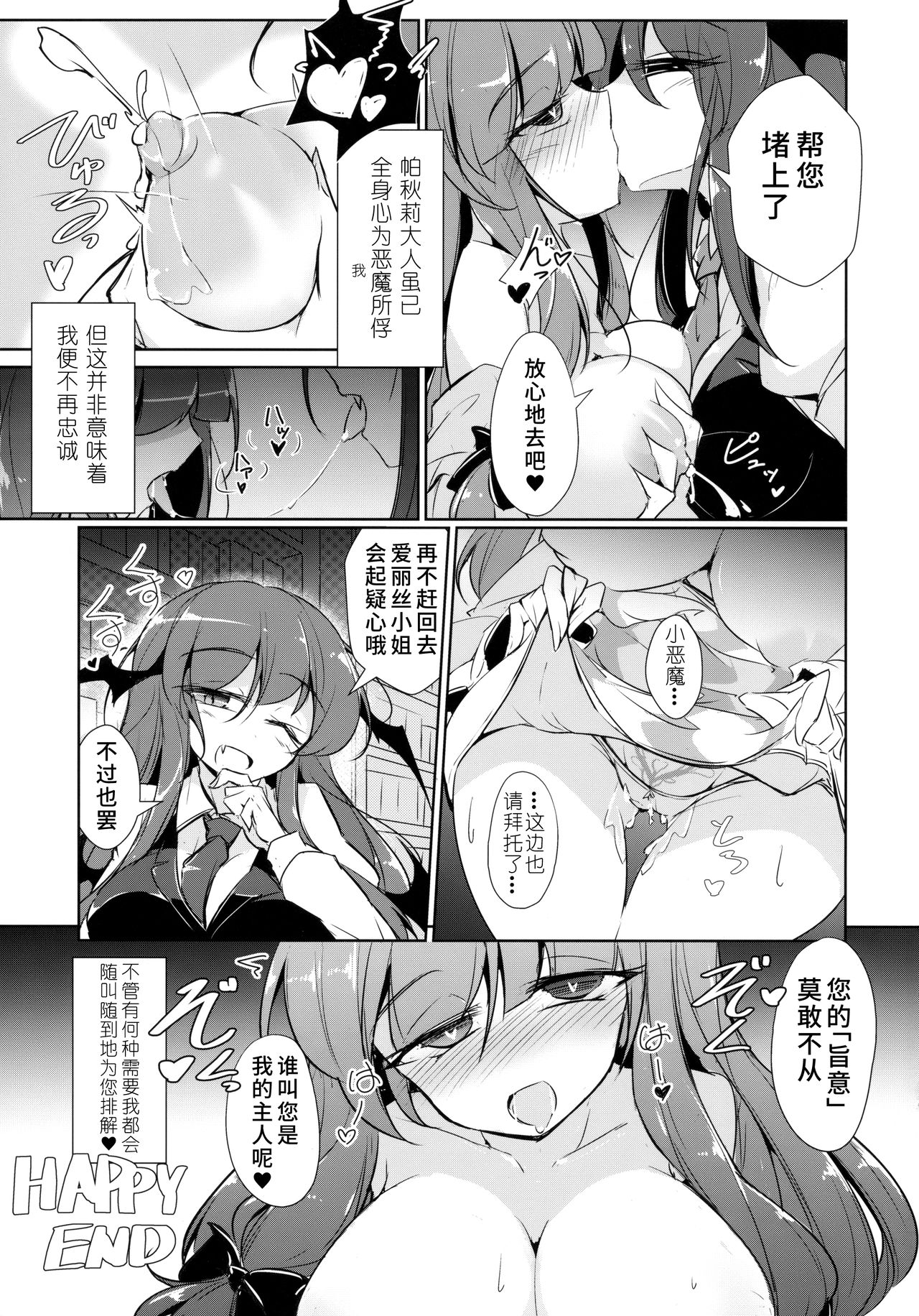 PatchouKoa Nyuuetsu Shujuu Gyakutenda - Page 24