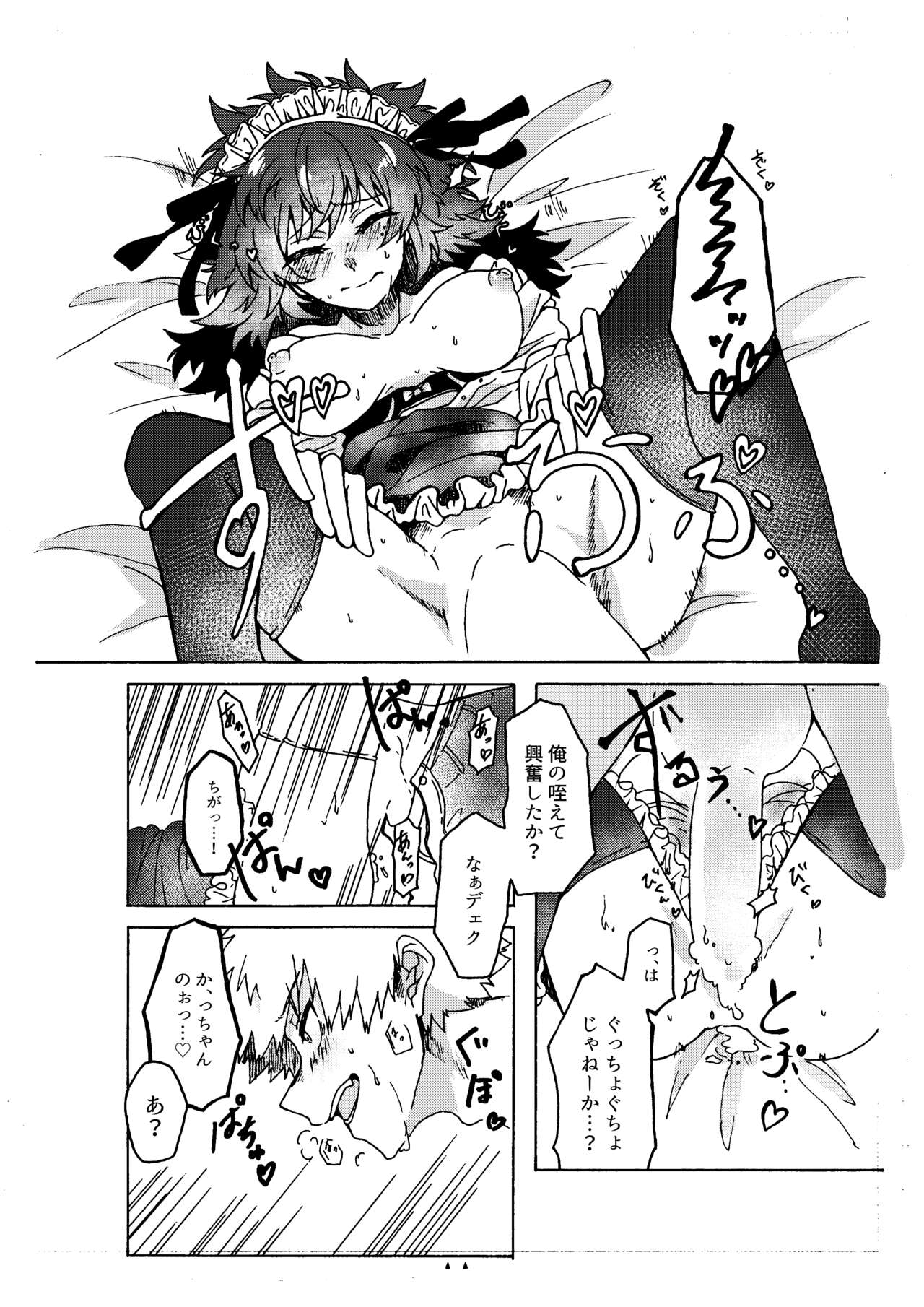 Last Order wa Kaiten Mae! - Page 12