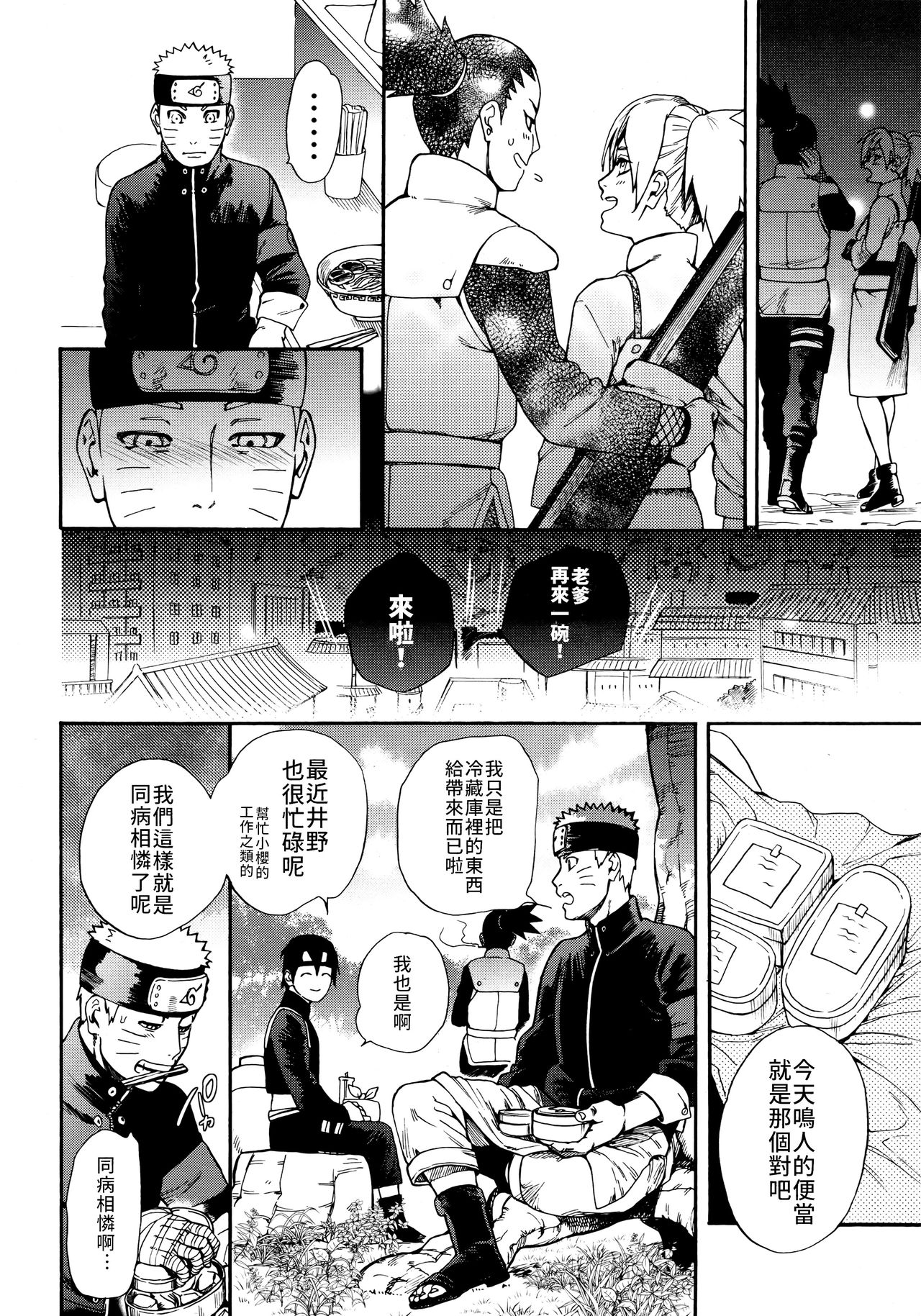 Tsuyo Gari, Dakishimete | 緊緊擁抱、這份逞強 - Page 13