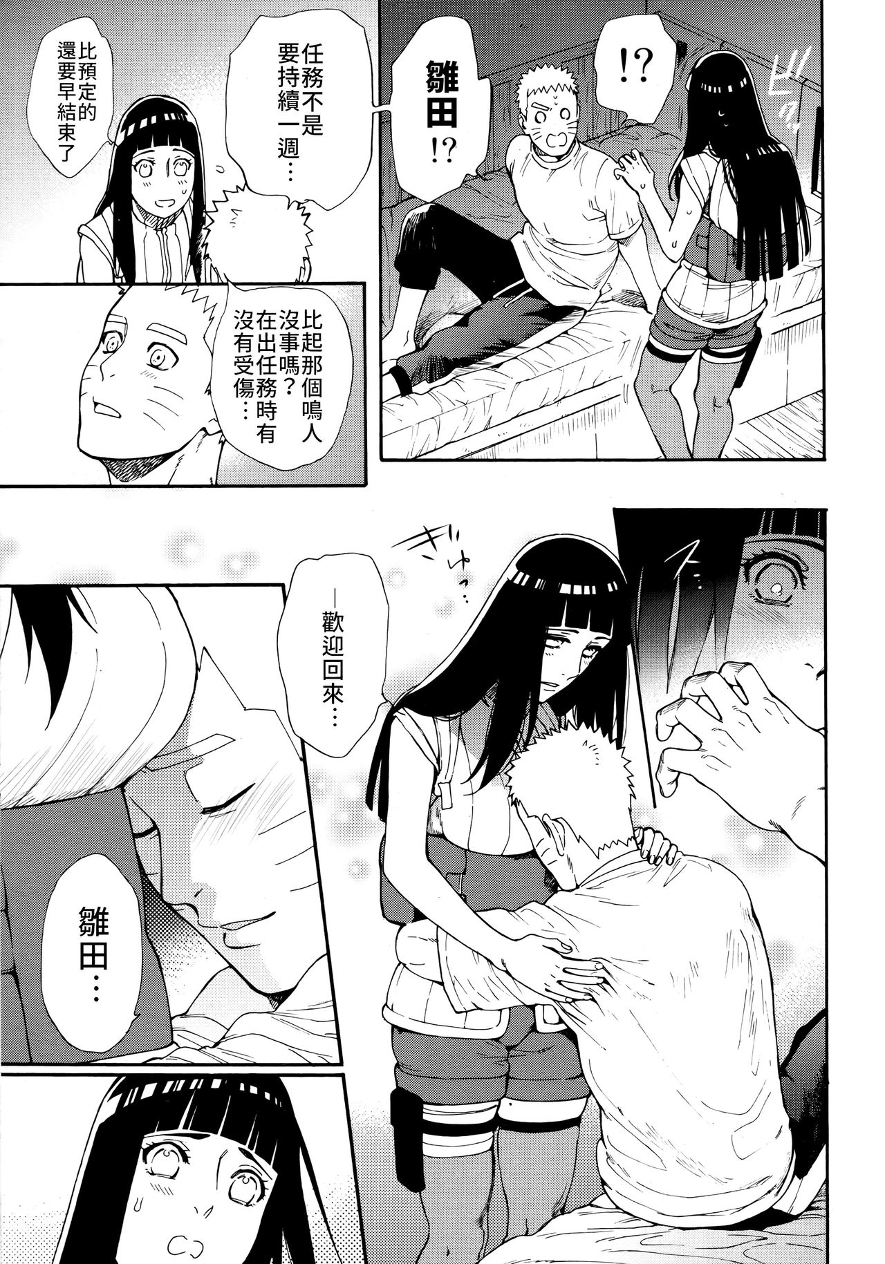 Tsuyo Gari, Dakishimete | 緊緊擁抱、這份逞強 - Page 22