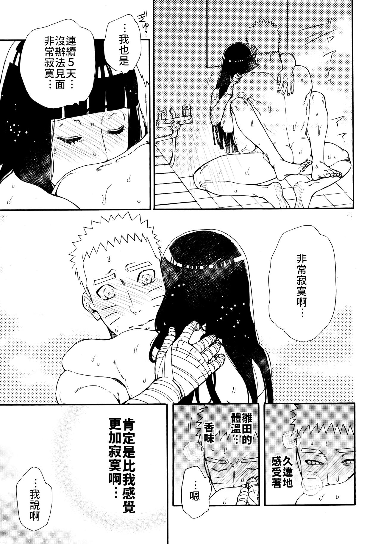 Tsuyo Gari, Dakishimete | 緊緊擁抱、這份逞強 - Page 30