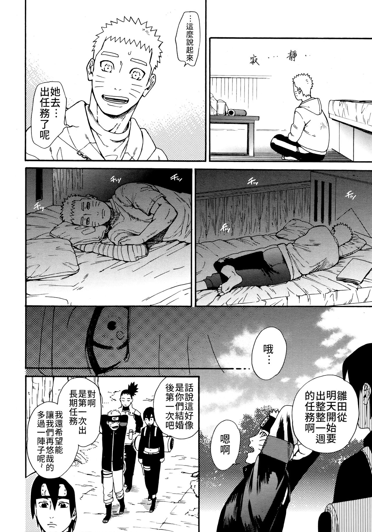 Tsuyo Gari, Dakishimete | 緊緊擁抱、這份逞強 - Page 9