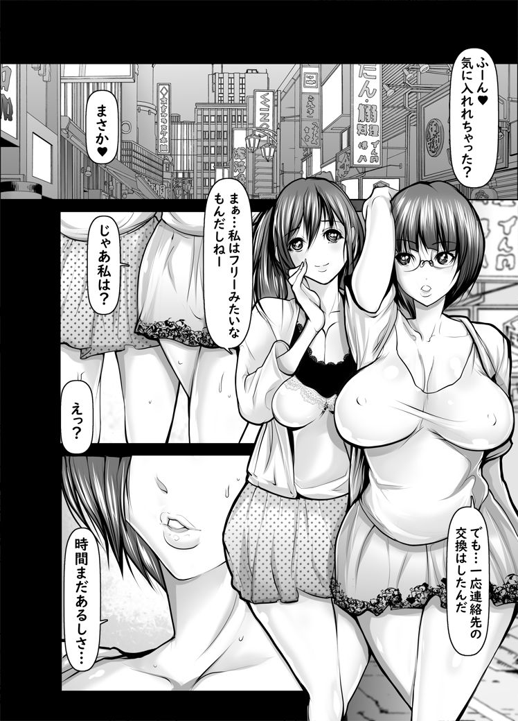 Jodoushi De Mitasaretai Dainiwa - Page 23