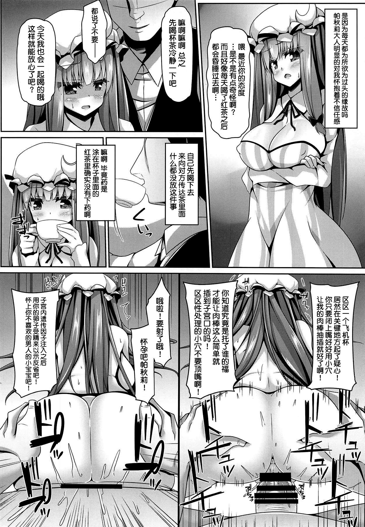 Neteiru Patchouli ni wa Nani o Shite mo Yoi - Page 15