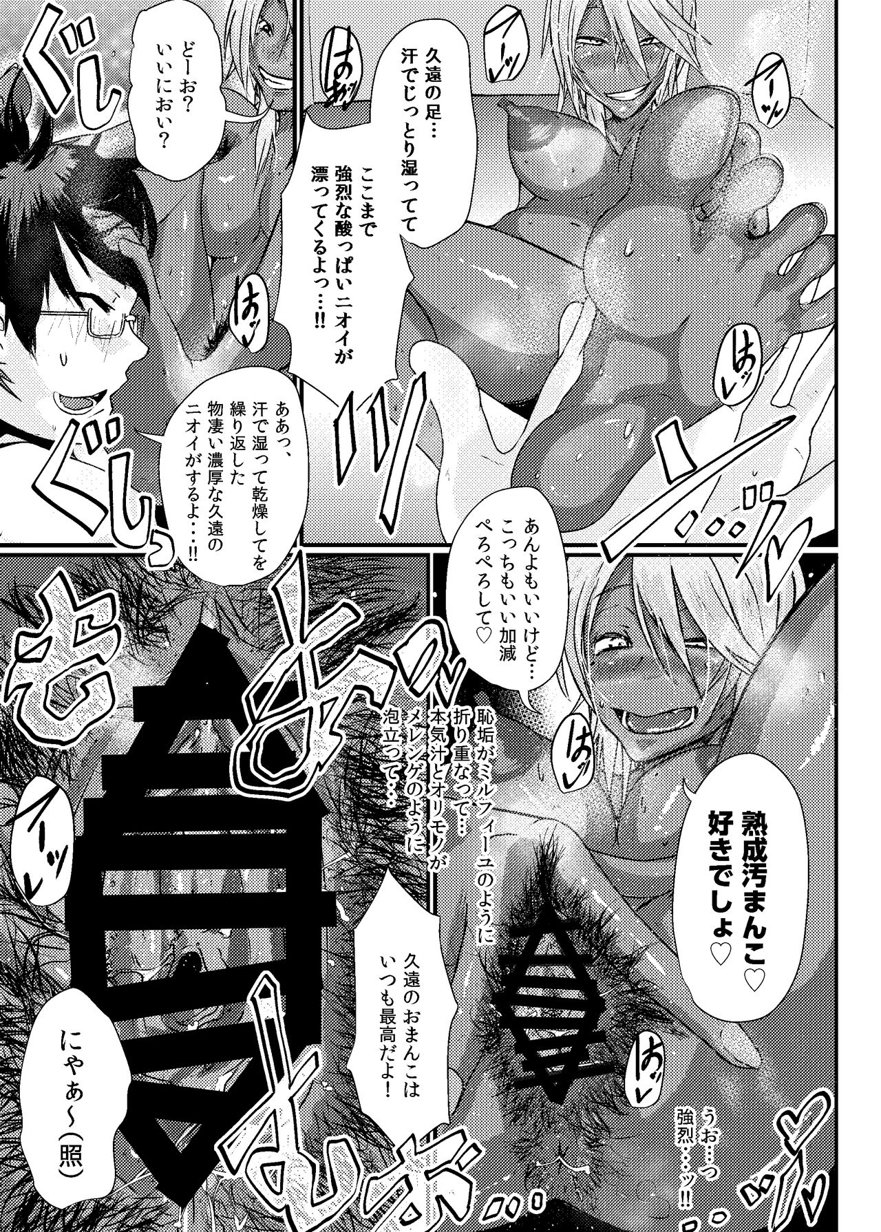Kuon to Ecchi Shiyo! - Page 11