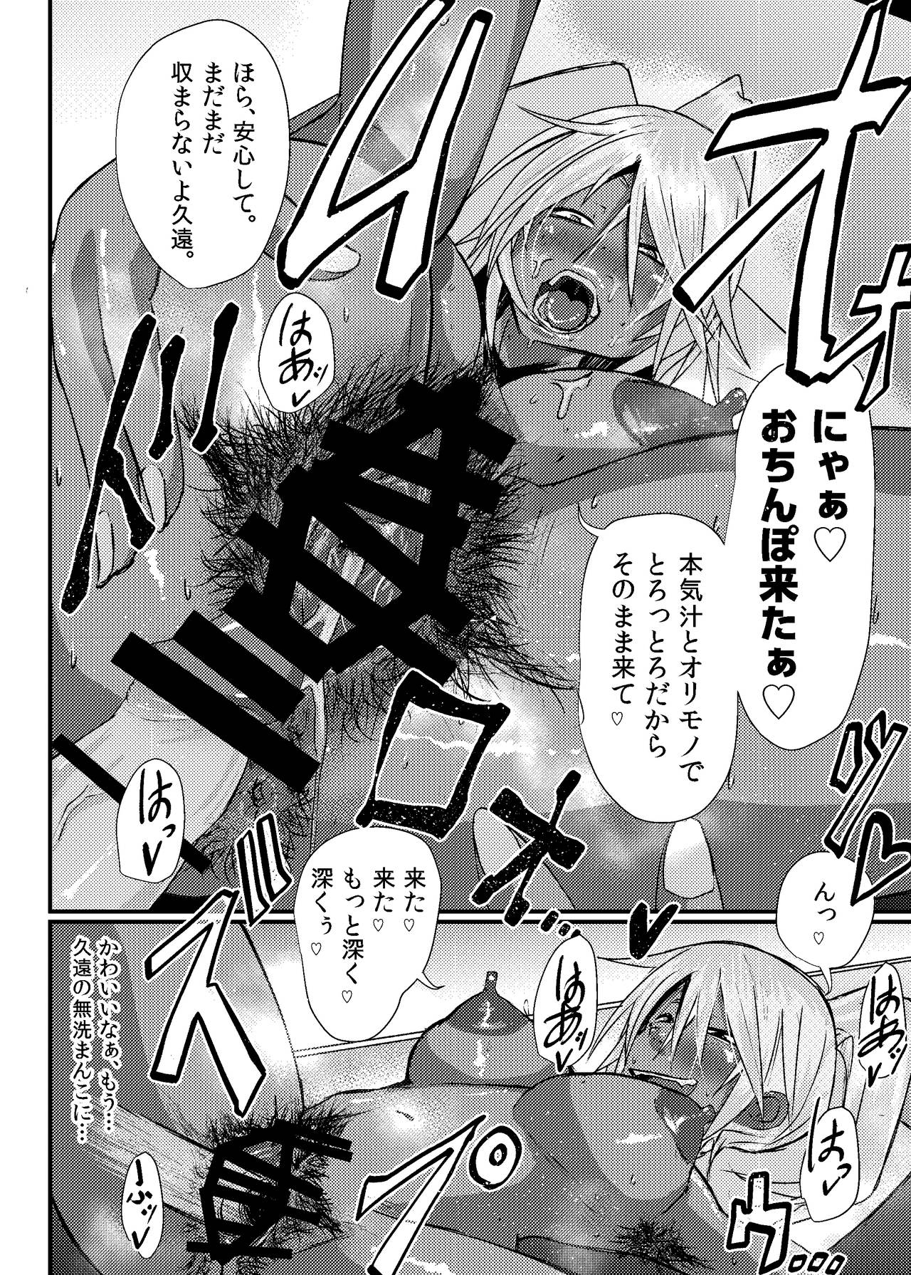 Kuon to Ecchi Shiyo! - Page 16