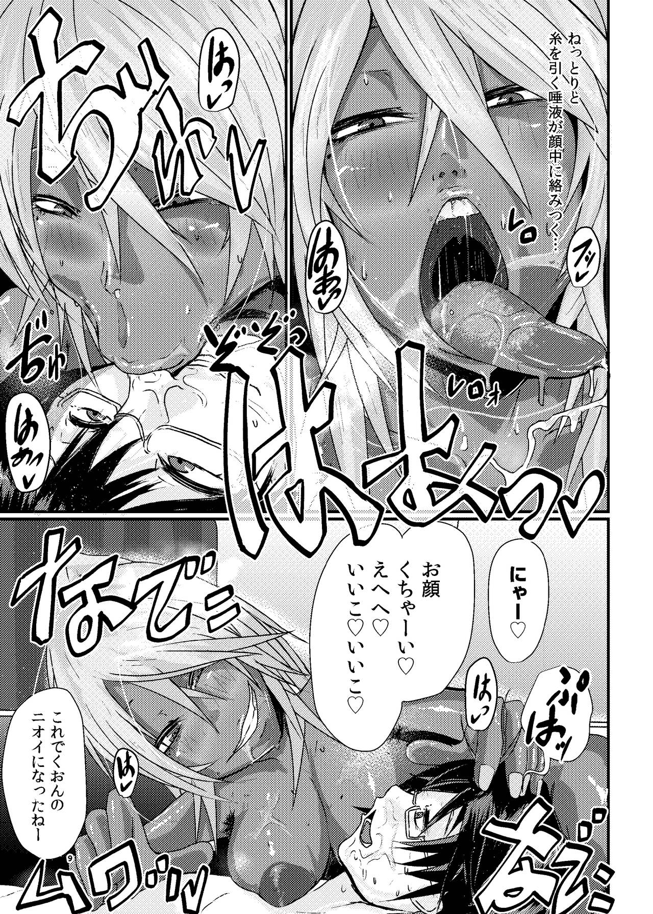 Kuon to Ecchi Shiyo! - Page 9
