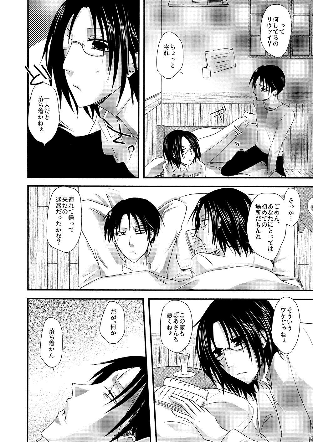 Yuki no Furu Machi o - Page 15