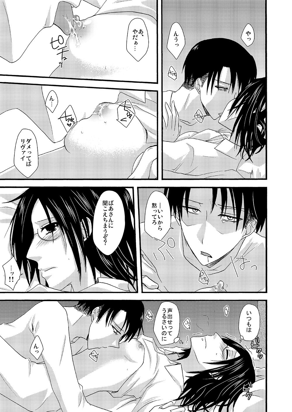 Yuki no Furu Machi o - Page 18