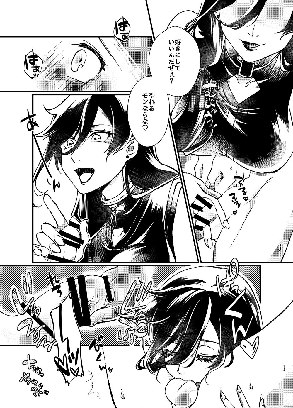 悦楽甘戯 - Page 11