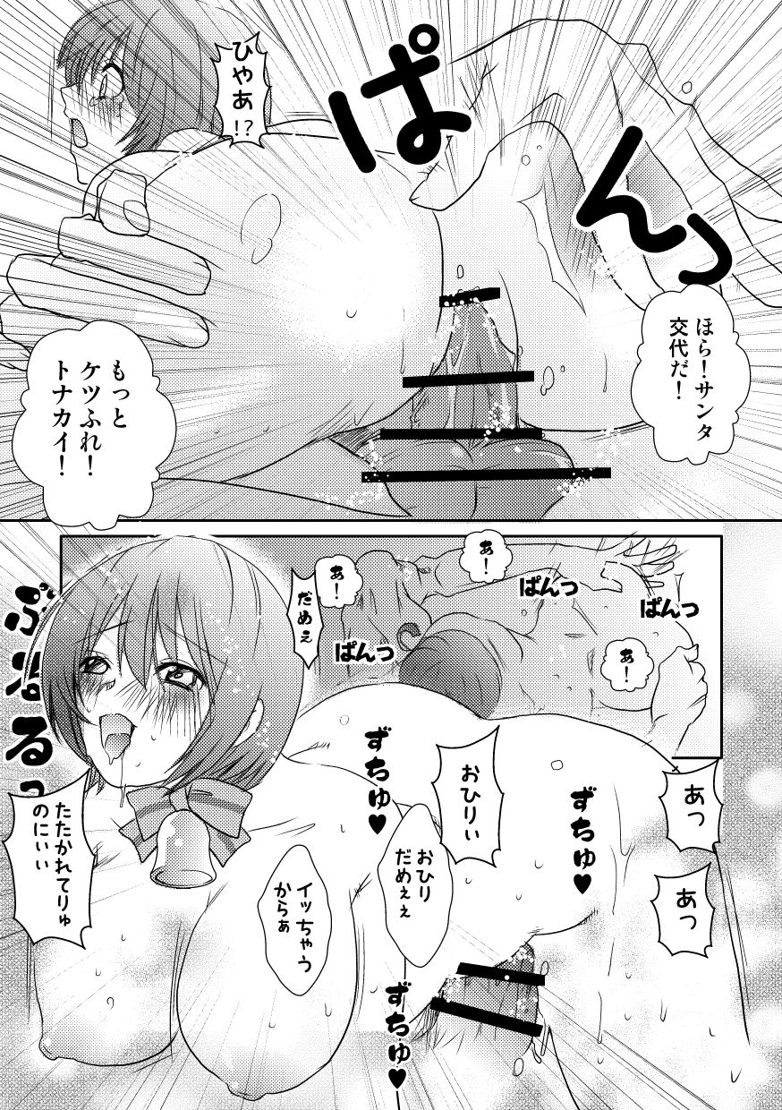 ぷらいべったーまとめ - Page 12