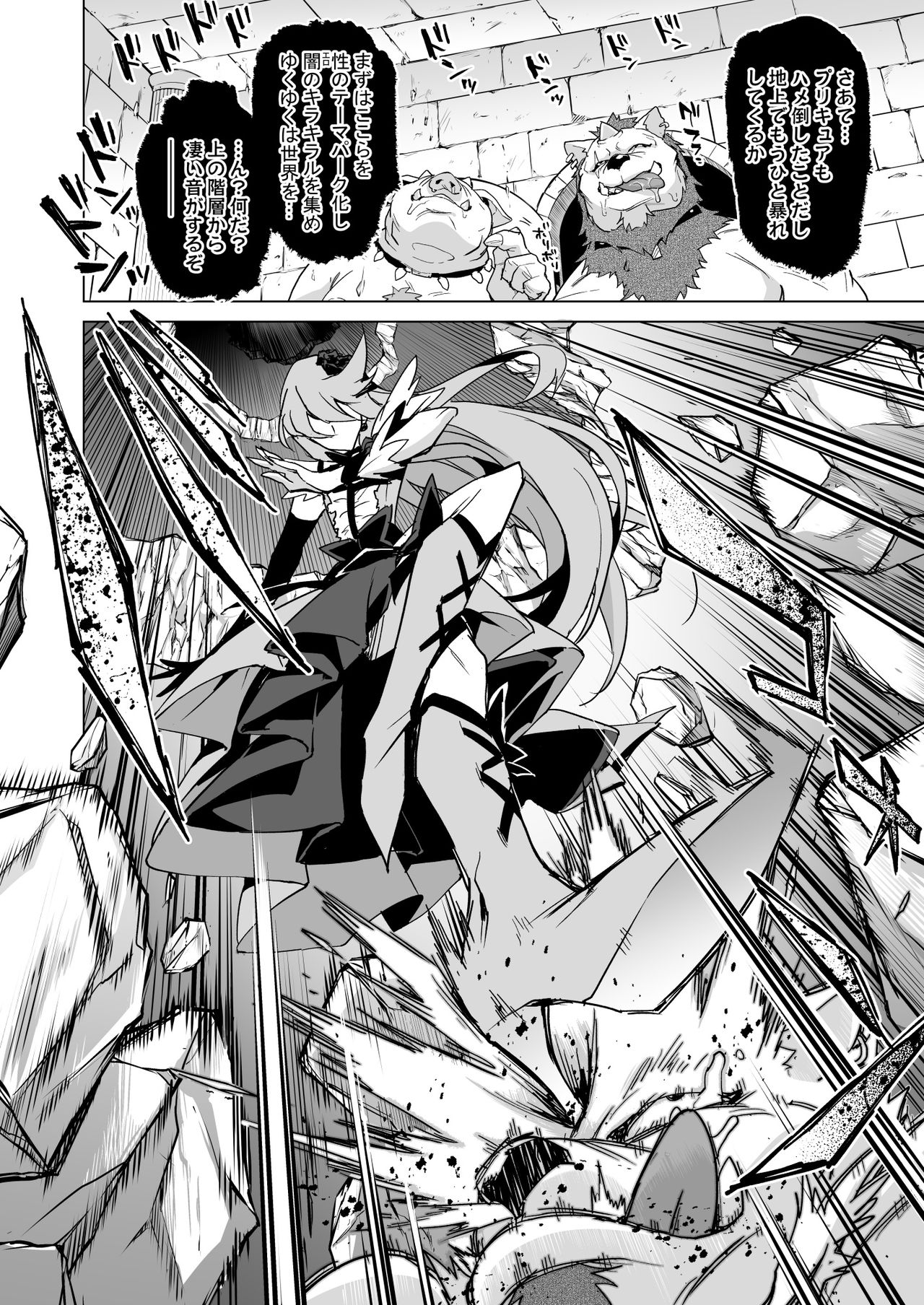 JK Cure VS Ero Trap Dungeon - Page 38