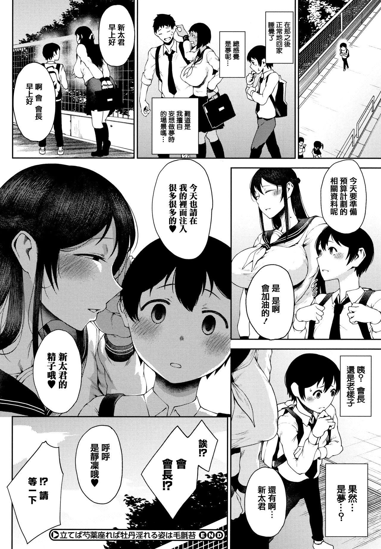 INMOU - Page 78