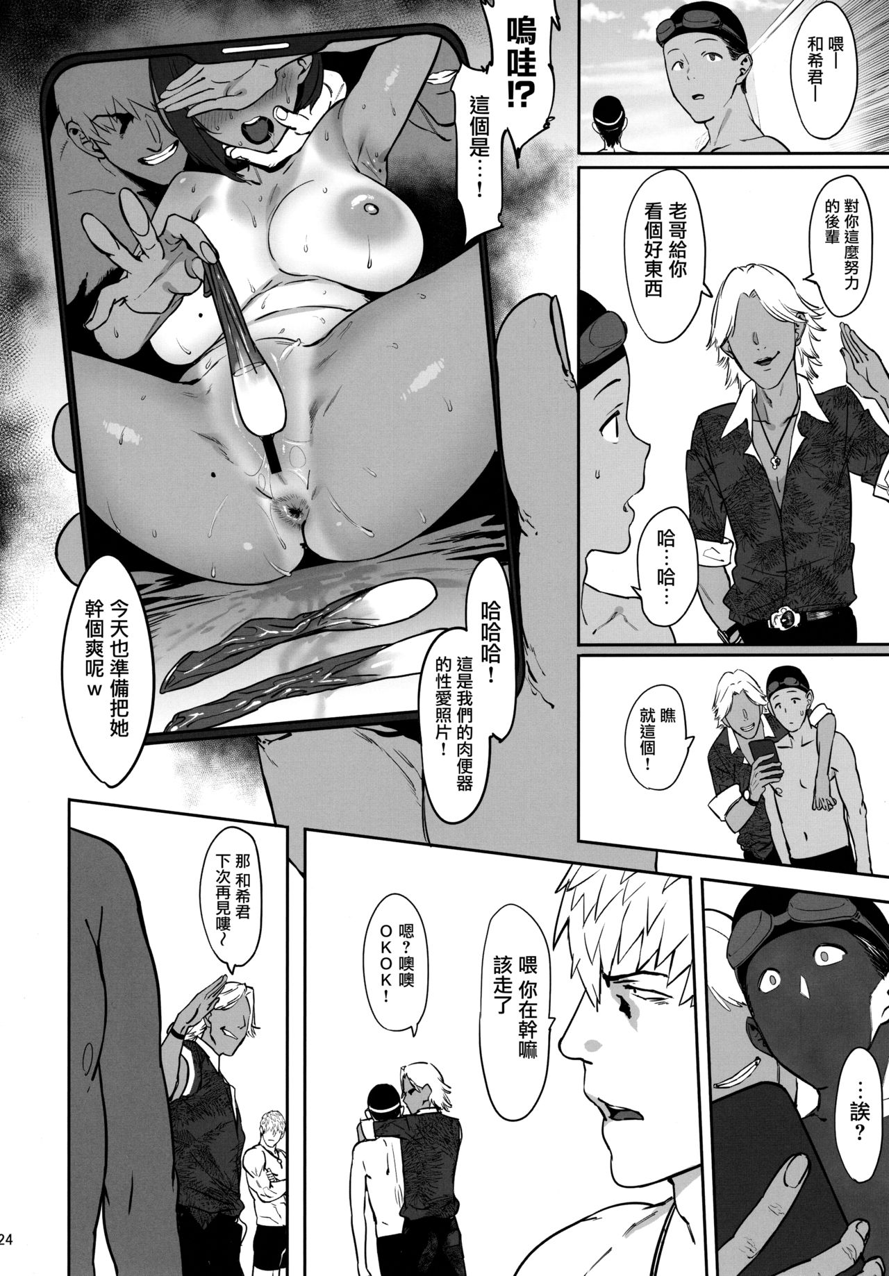 Zutto Shinjiteru - Page 23