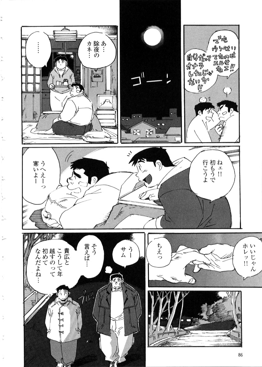 Nonbe Kensuke - 告白 - Page 14