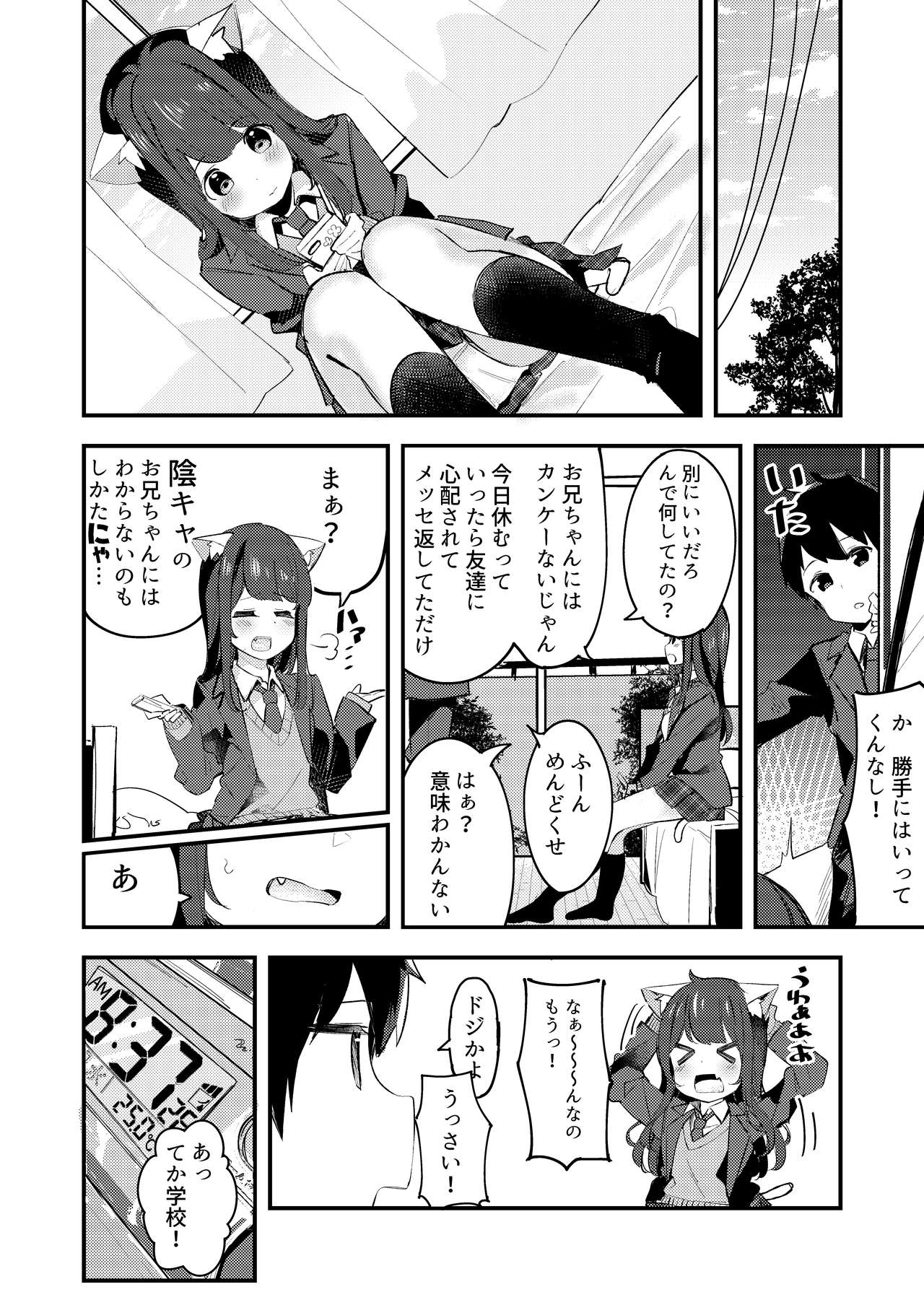 Imouto ga Neko ni Natteimashita. - Page 12