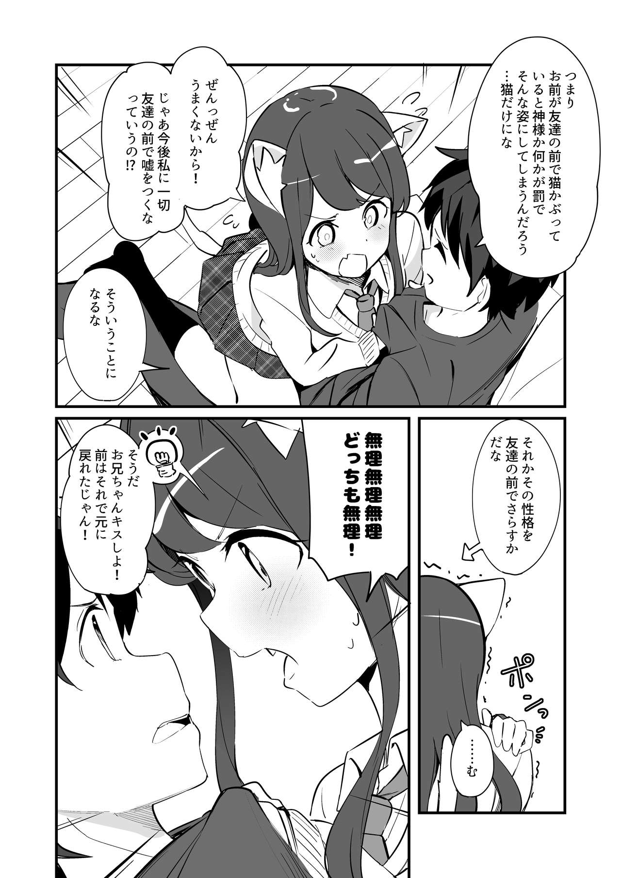 Imouto ga Neko ni Natteimashita. 2 - Page 10