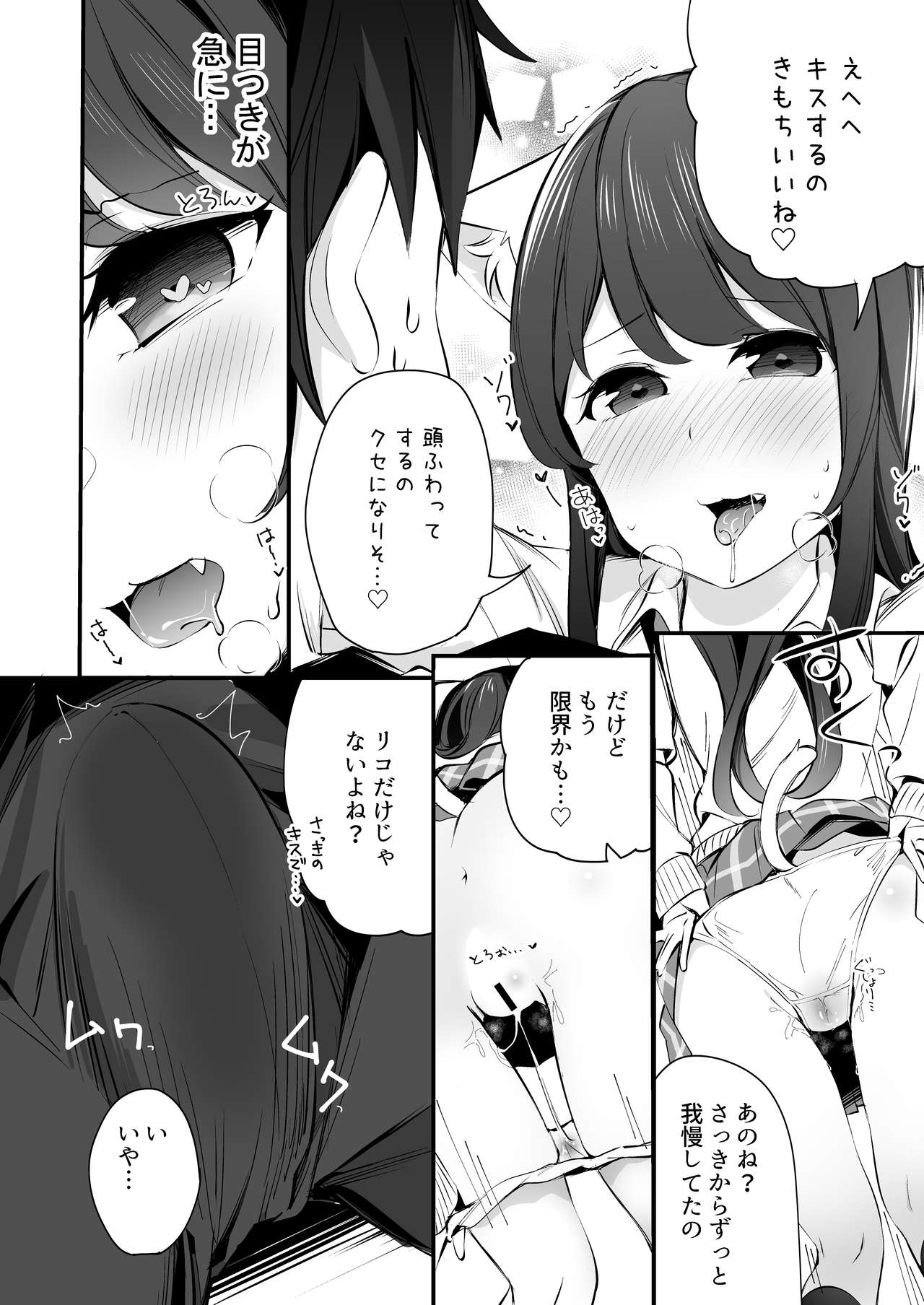 Imouto ga Neko ni Natteimashita. 3 - Page 16