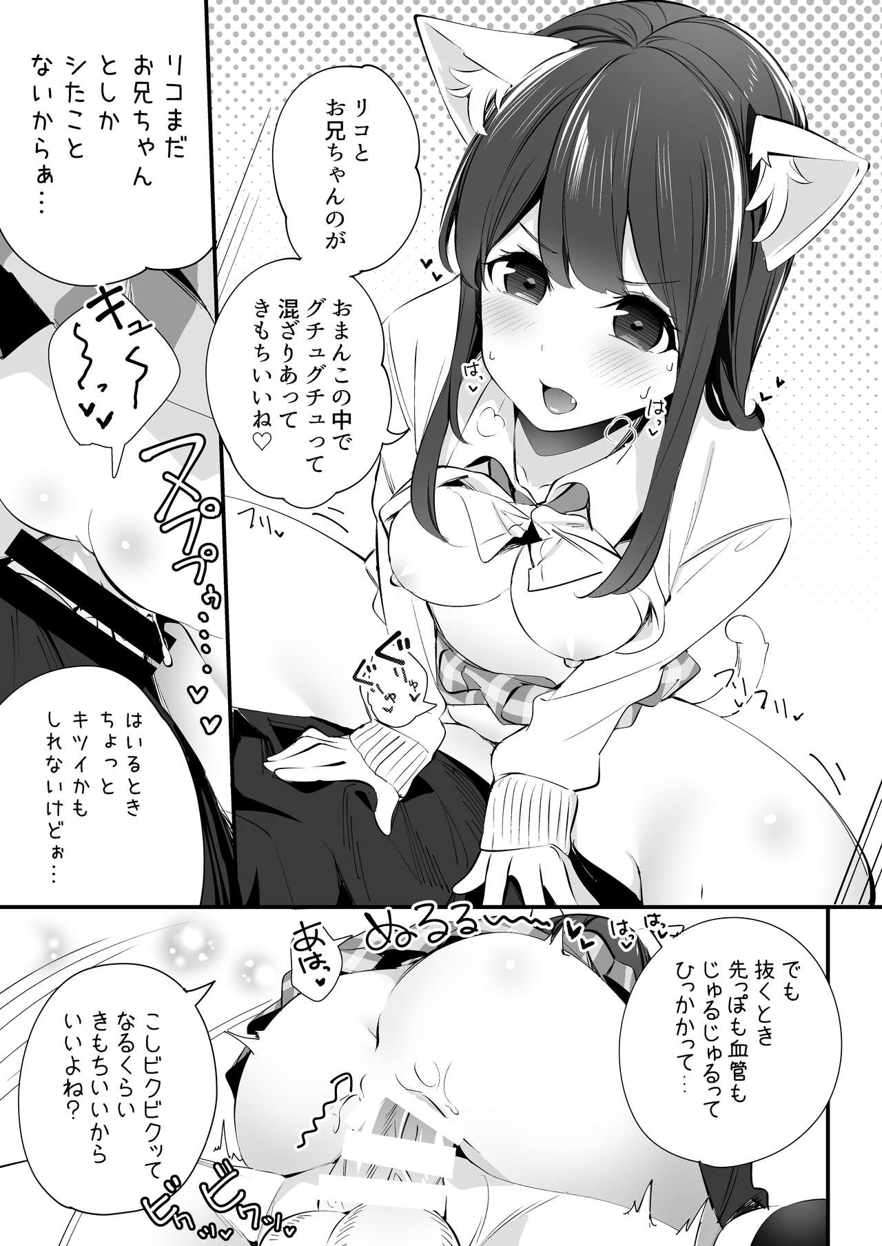 Imouto ga Neko ni Natteimashita. 3 - Page 21