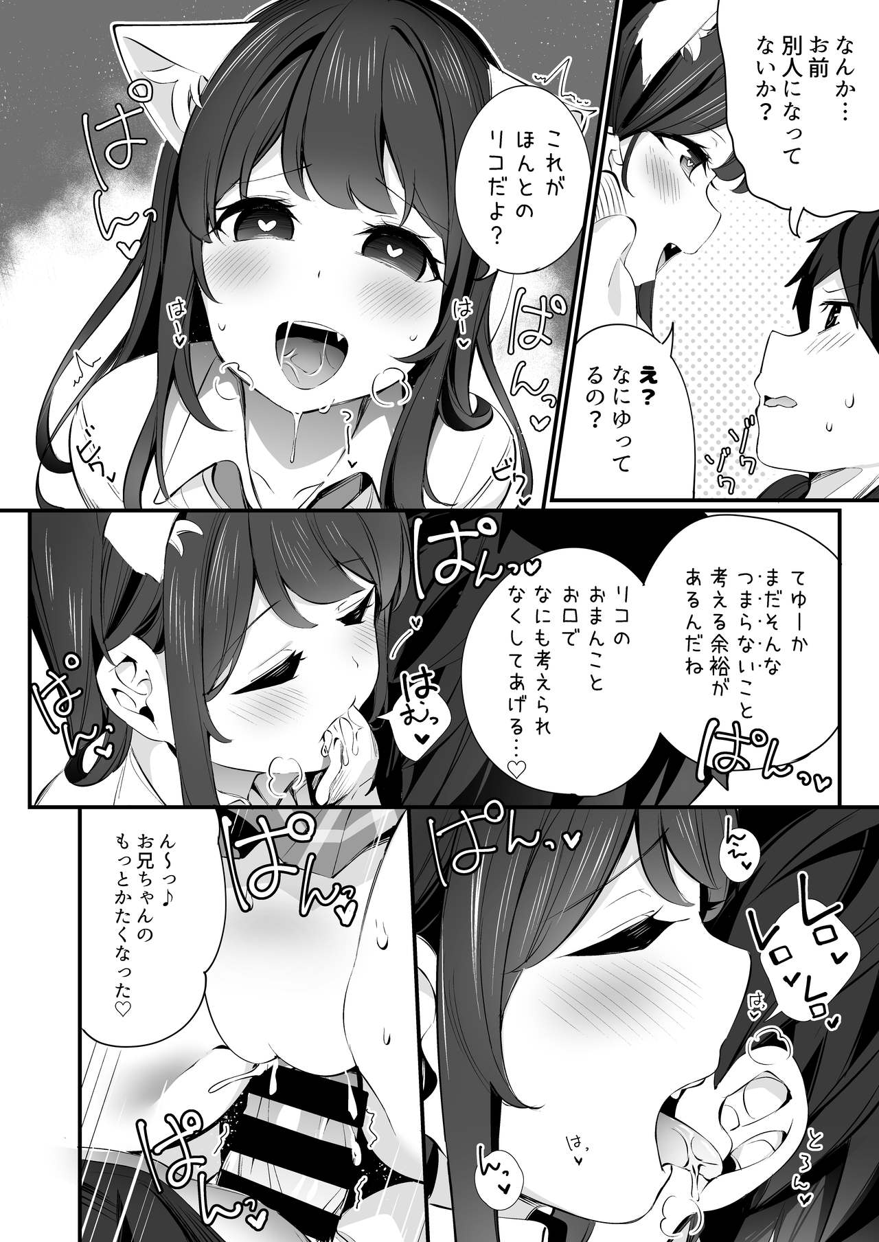 Imouto ga Neko ni Natteimashita. 3 - Page 22