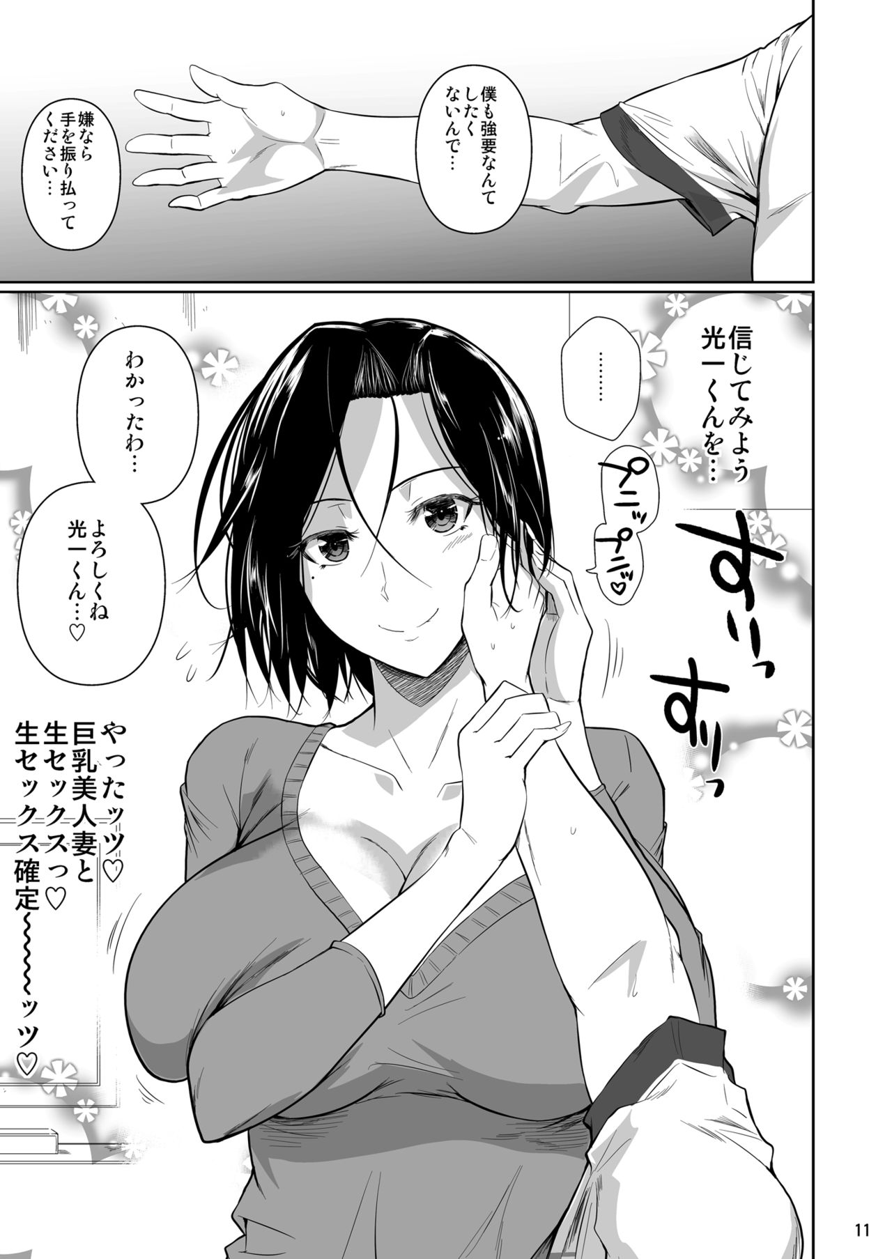 Shoutengai no Ana Zuma-tachi - Page 12