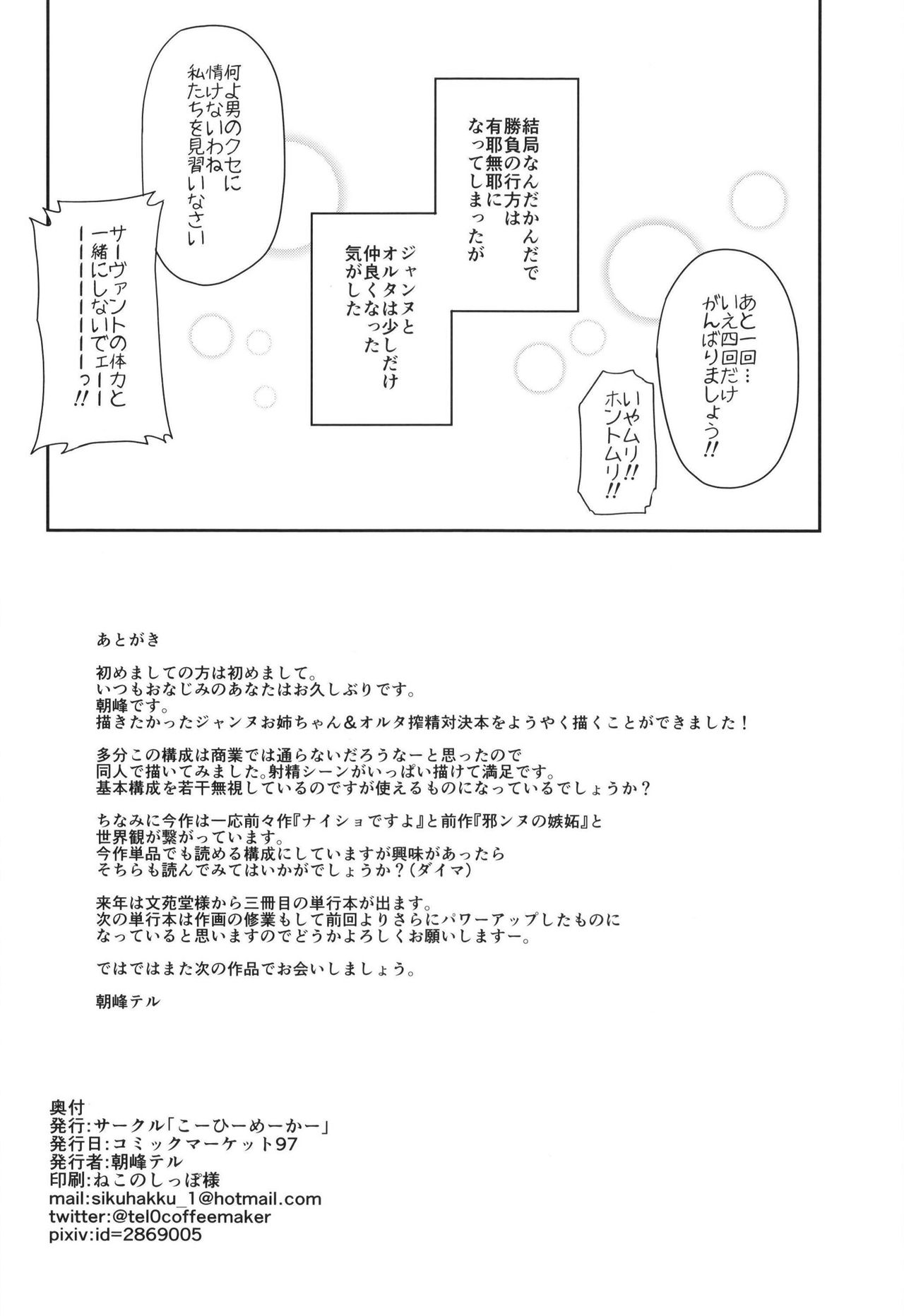 Jeanne to Alter no Sakusei Shuukan - Page 27