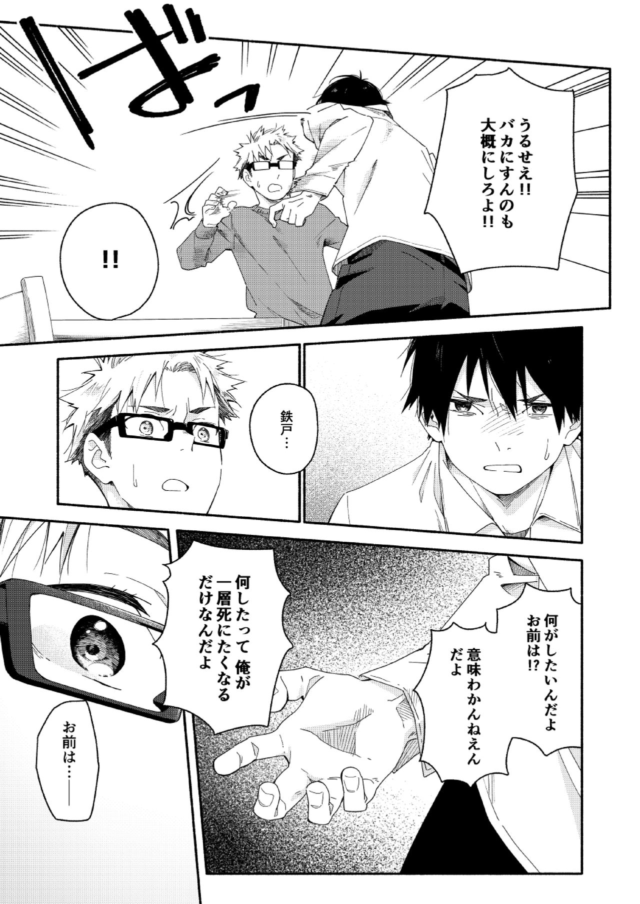 sugar-ism - Page 14
