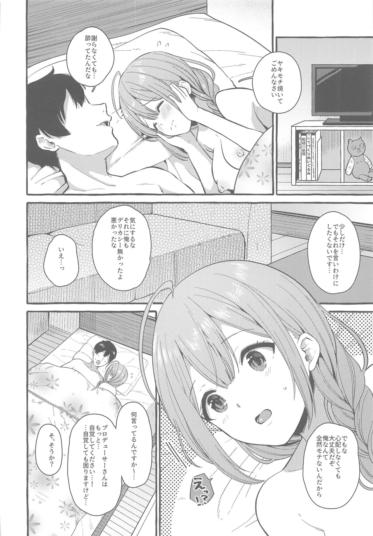 Ippai Chiyuki ~Horoyoi Hen~ - Page 23