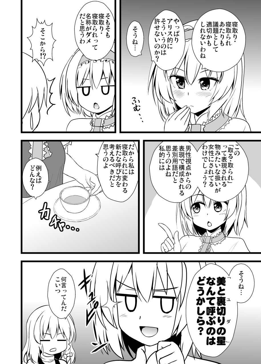 Midara na Ningyou Asobi - Page 13