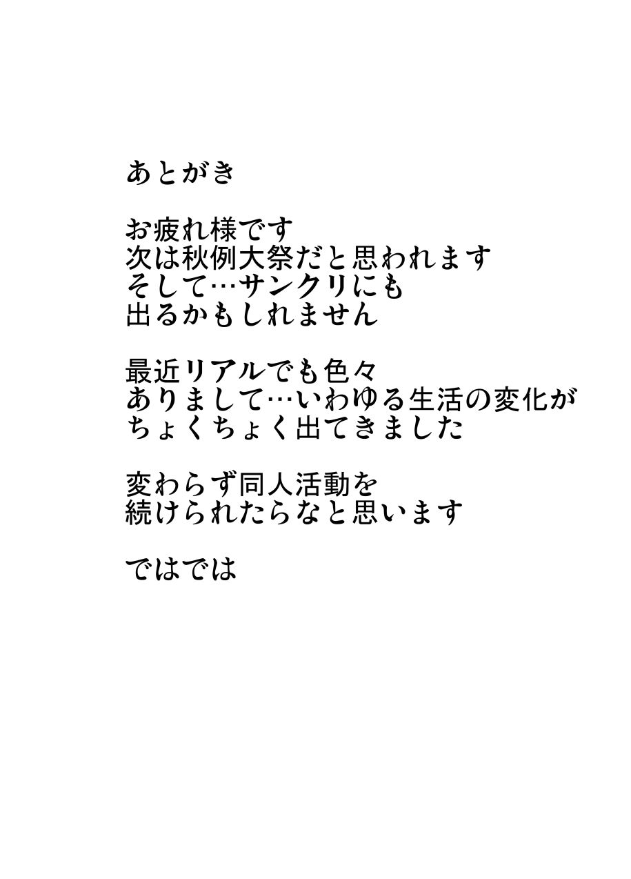 Midara na Ningyou Asobi - Page 24