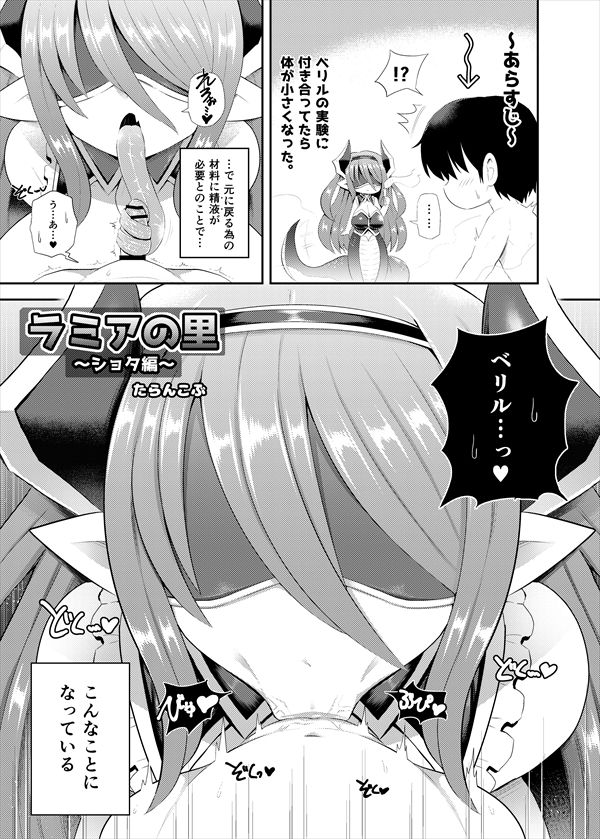 Lamia no Sato ~Goudoushi~ - Page 28