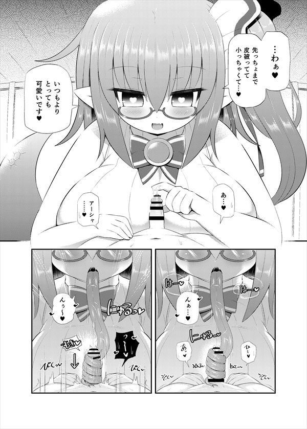 Lamia no Sato ~Goudoushi~ - Page 35