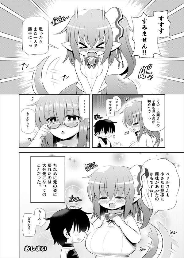 Lamia no Sato ~Goudoushi~ - Page 39