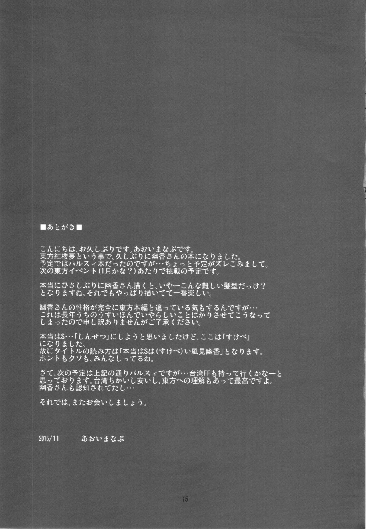 Hontou wa S-i Kazami Yuuka - Page 18