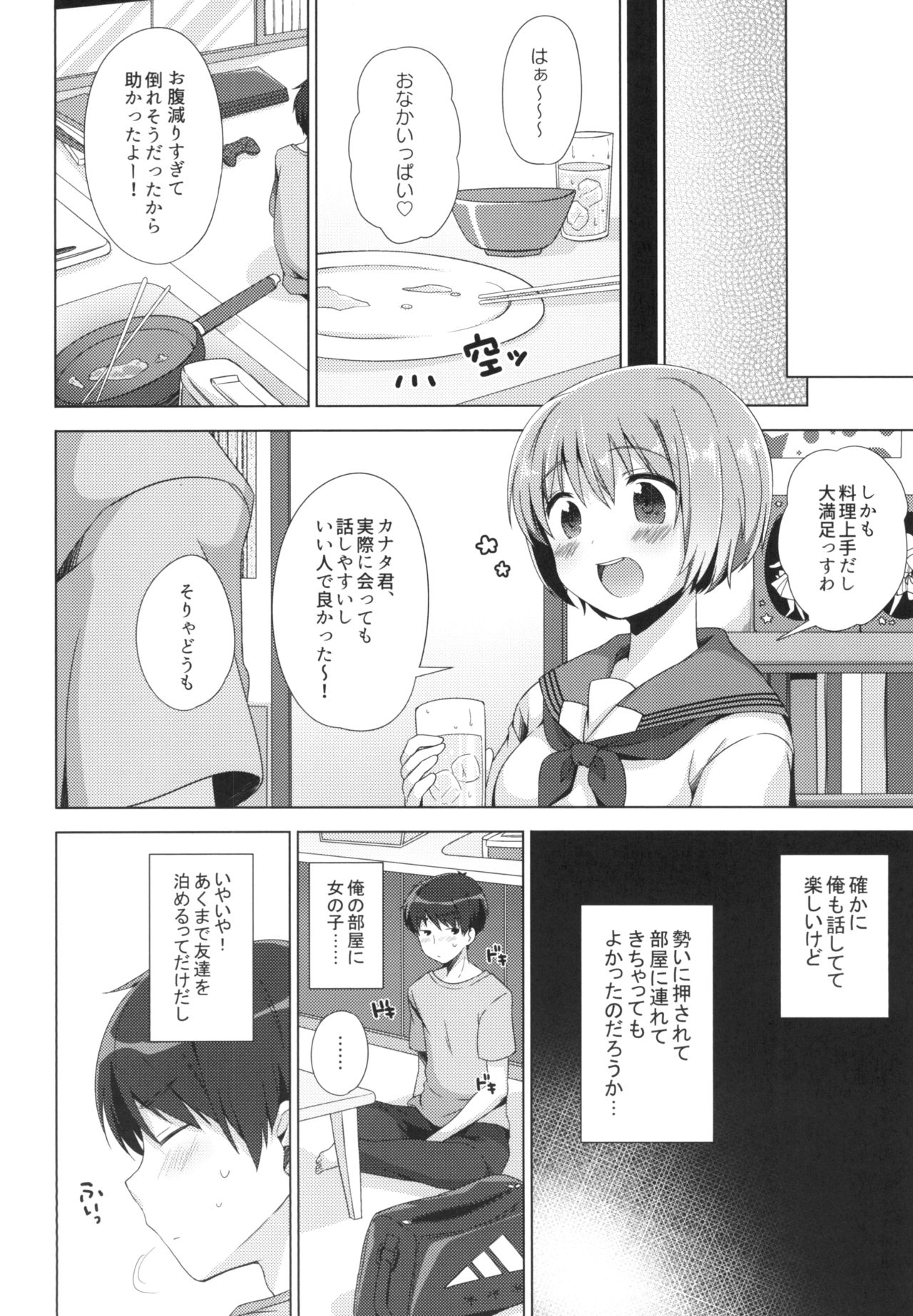 Koi ni koisuru otoshigoro - Page 5