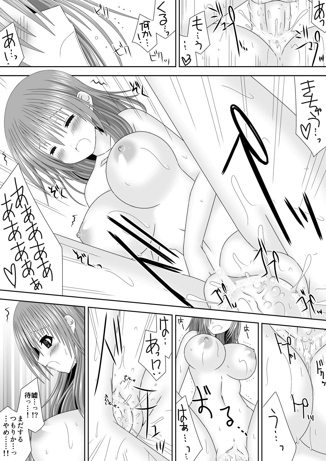 王妃様はじめて物語 - Page 20