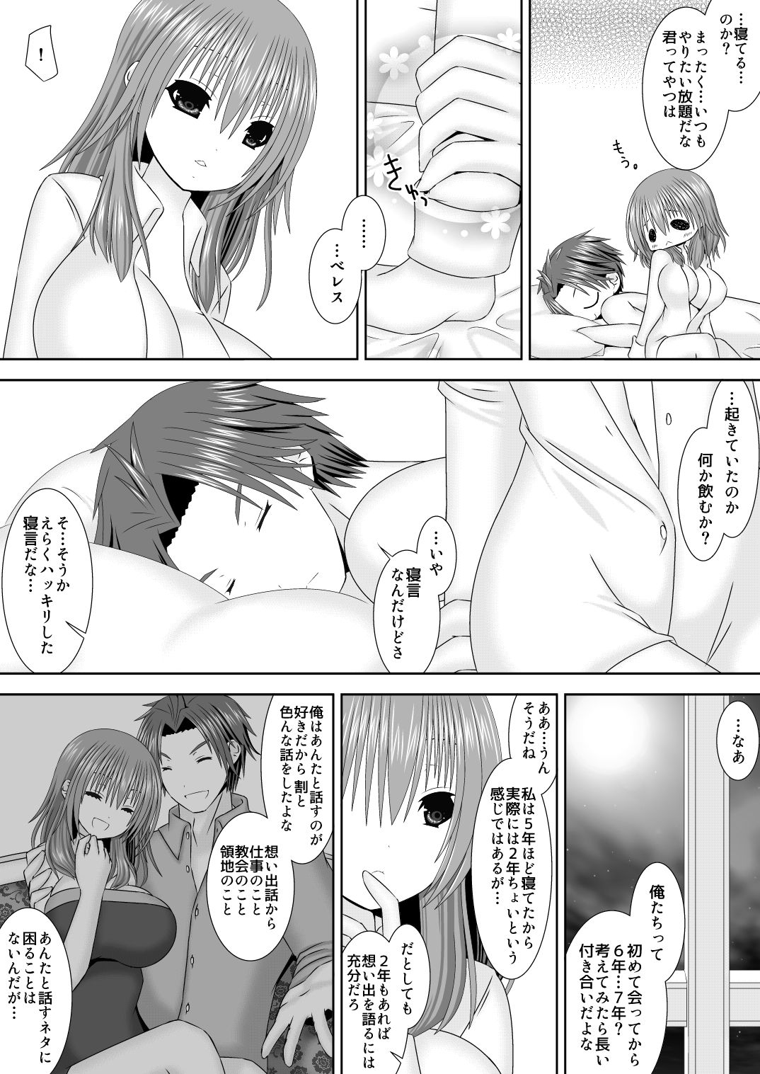 シルヴァン君はためらわない - Page 17