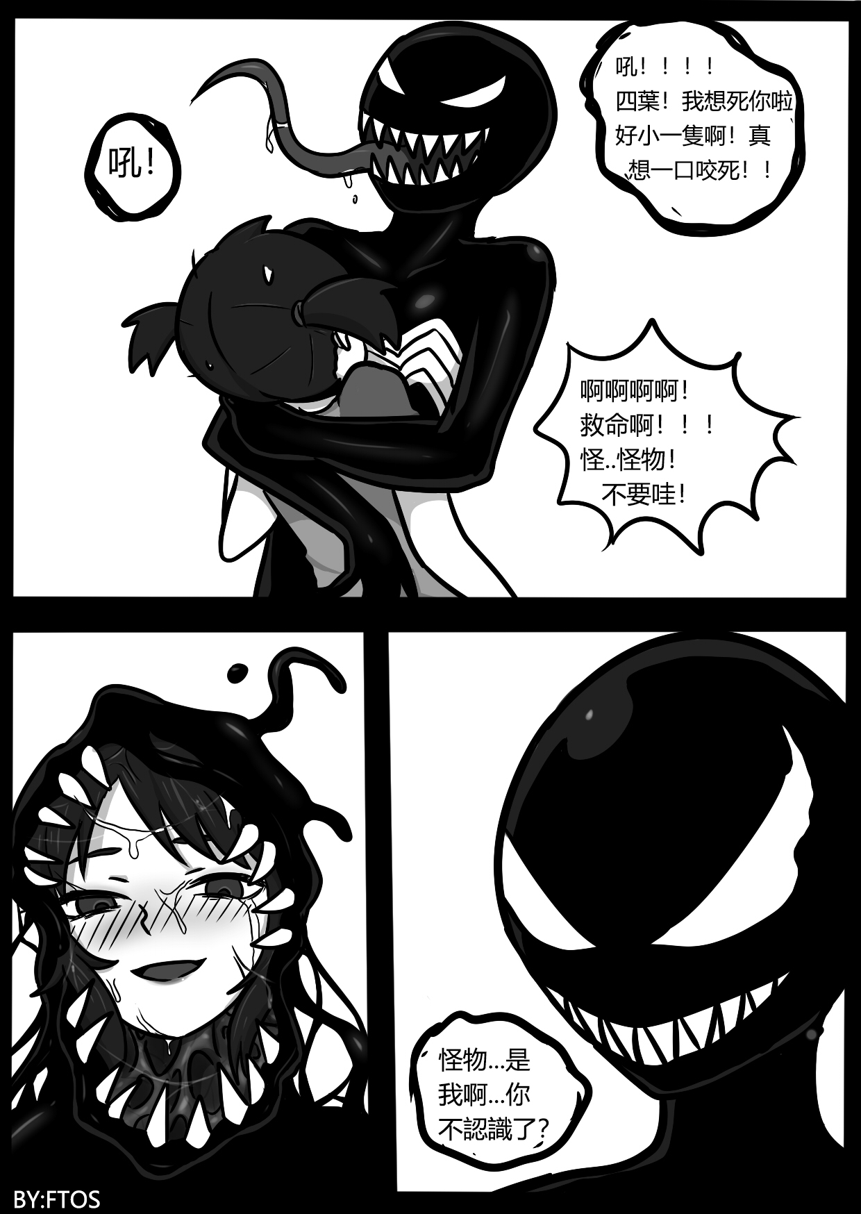 你的毒液！ - Page 23