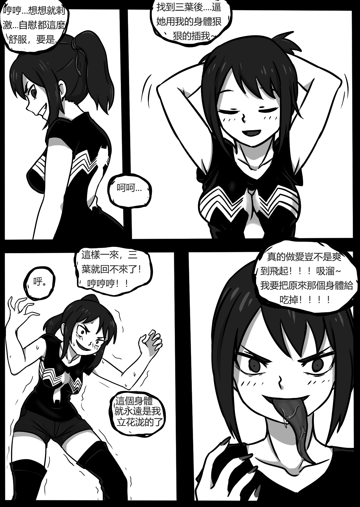 你的毒液！ - Page 29