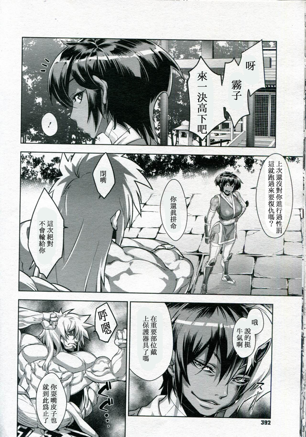 Shinobi no Bi Ch. 4-5 - Page 52