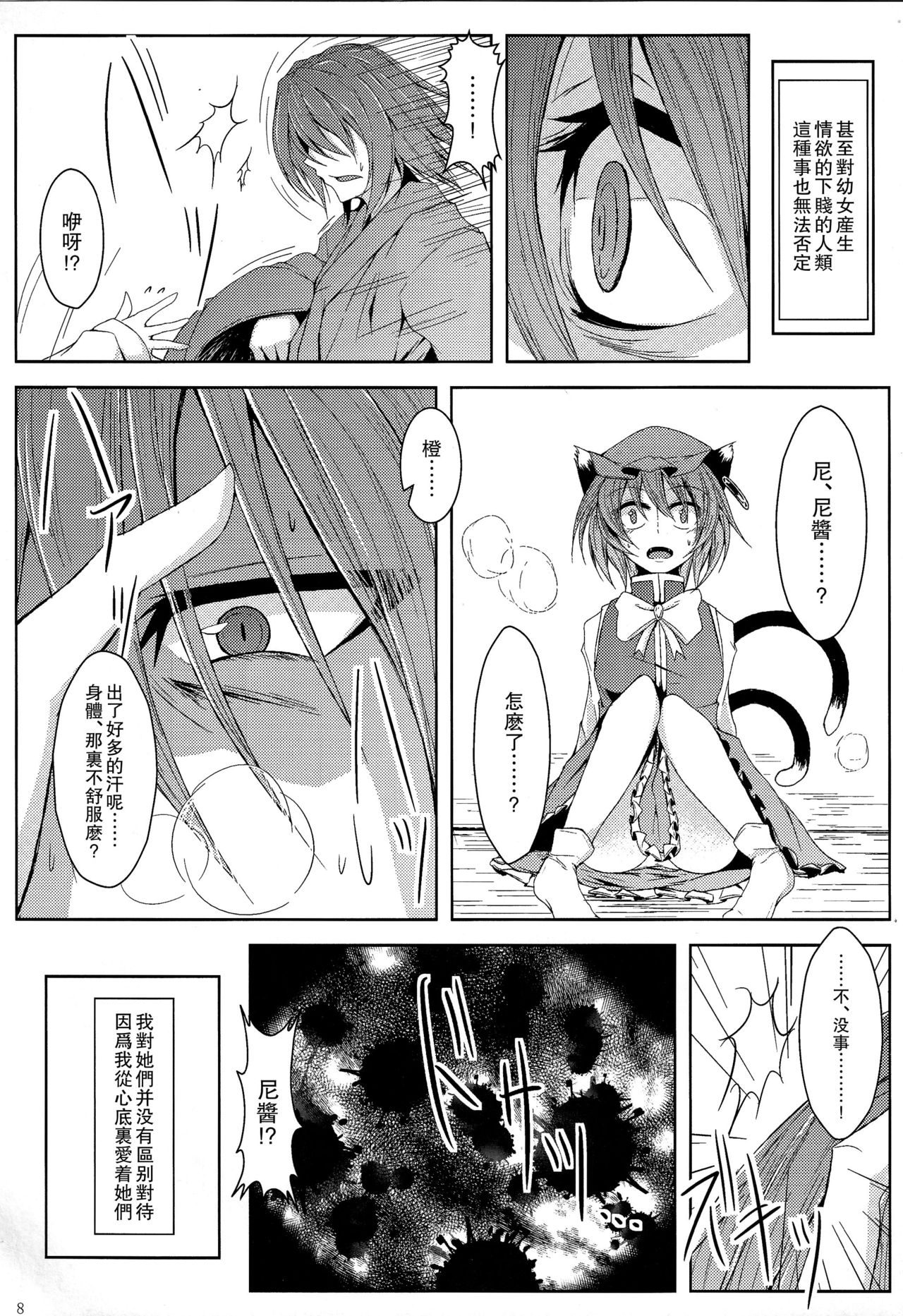 Gensou Konintan - Yamai - Page 9