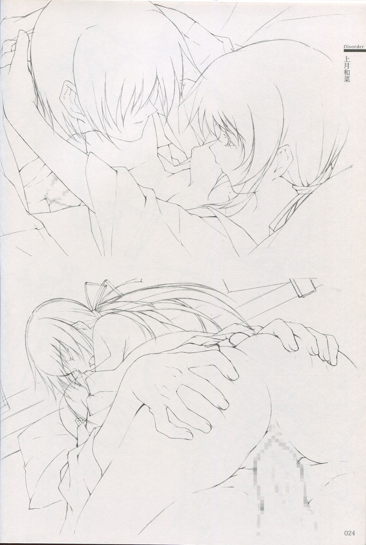 Cartagra Art Works「Disorder」 - Page 18