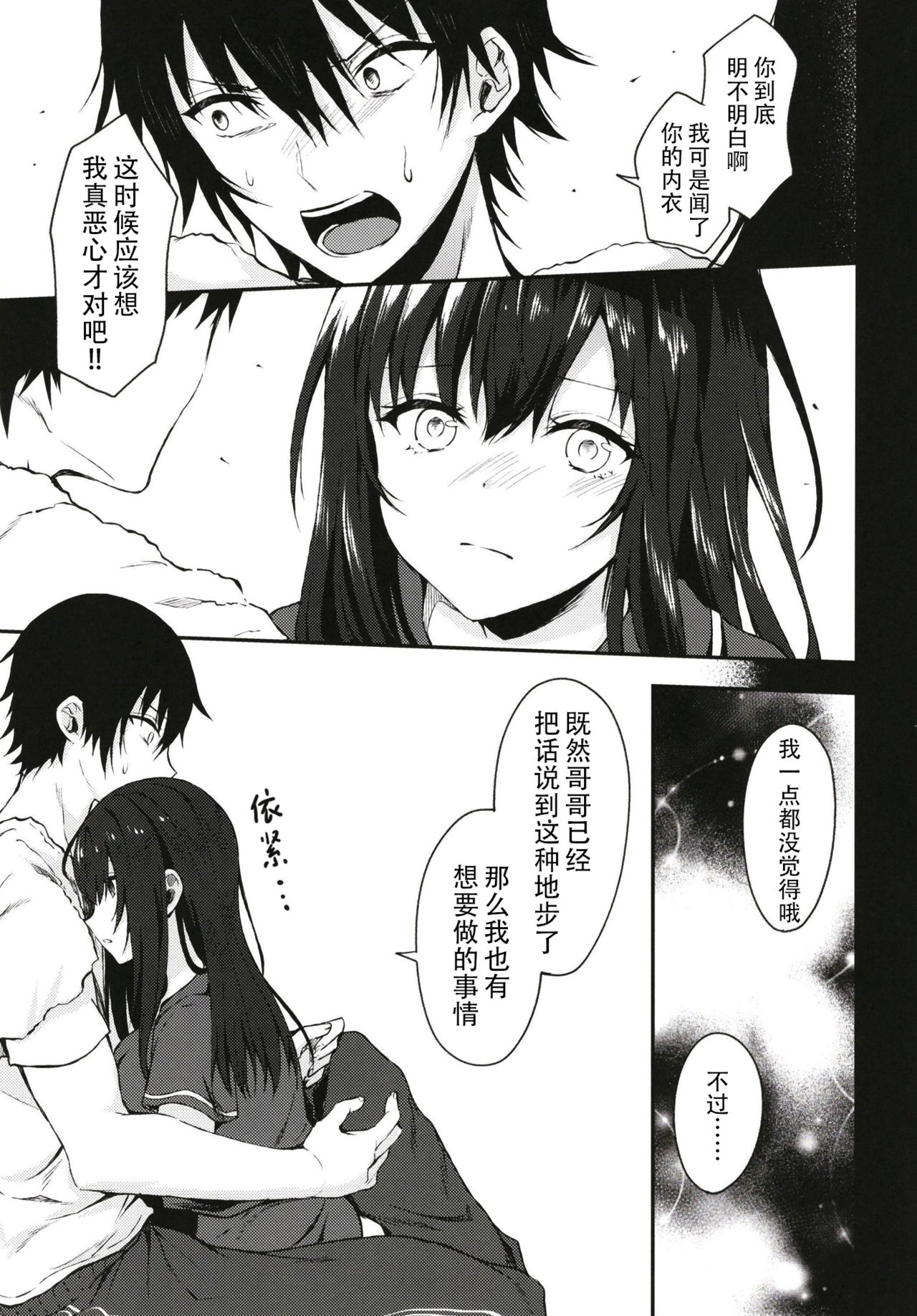 Nandemo Yasashiku Ukeirete Kureru Imouto - Page 11