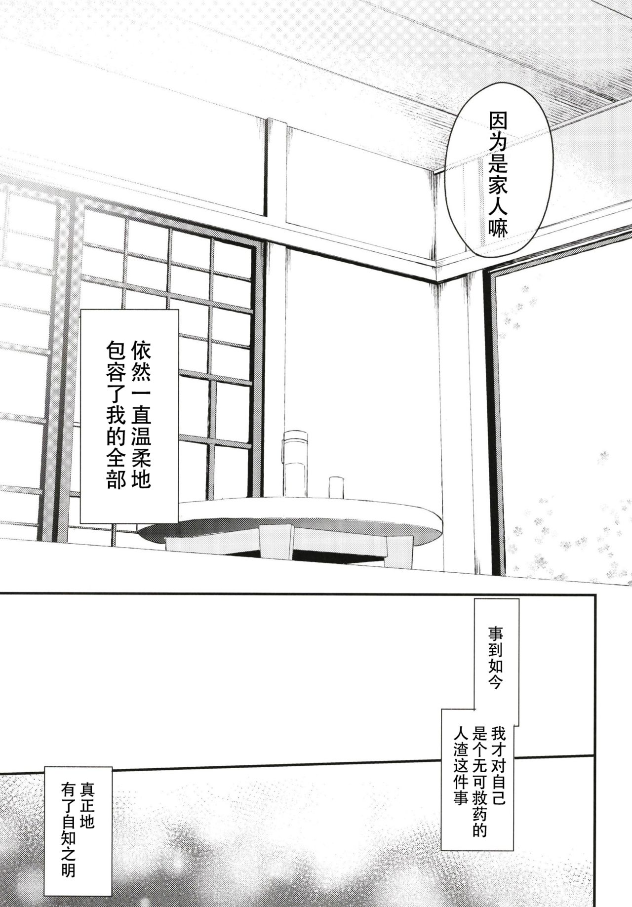 Nandemo Yasashiku Ukeirete Kureru Imouto - Page 29
