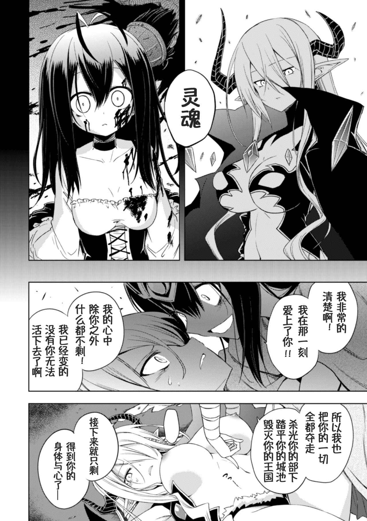Ochita Yuusha to Maou - Page 6